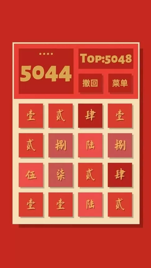 2048清下载正版