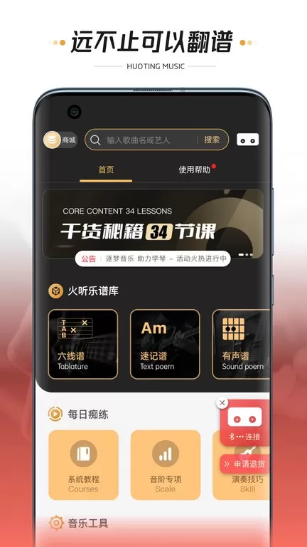 火听翻谱器app最新版