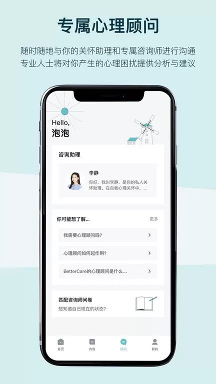 BetterCare官网正版下载