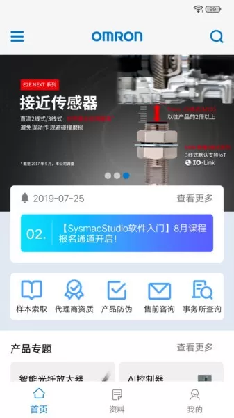 欧姆龙FA世界2024最新版