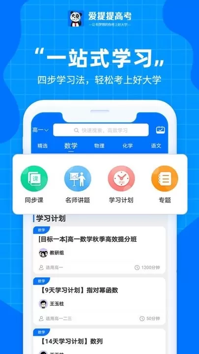 爱提提高考app下载