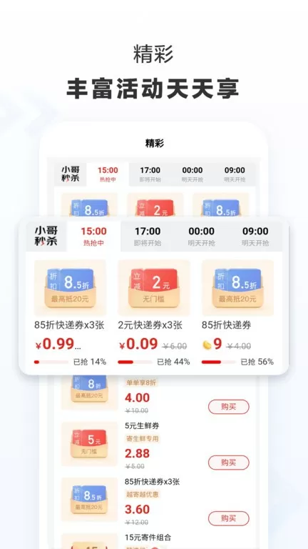 京东快递下载app