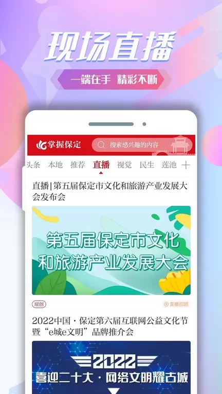 掌握保定下载app