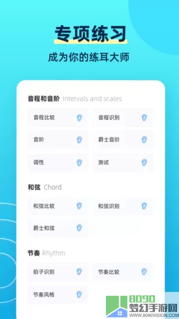 练耳大师安卓版