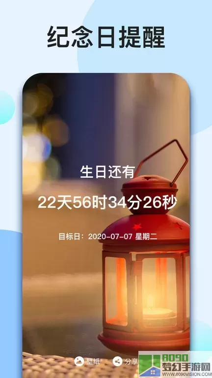 我的倒计时2024最新版