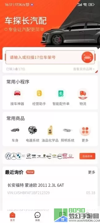 车探长汽配官网版app