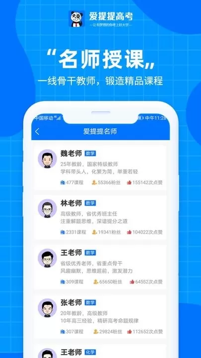 爱提提高考app下载