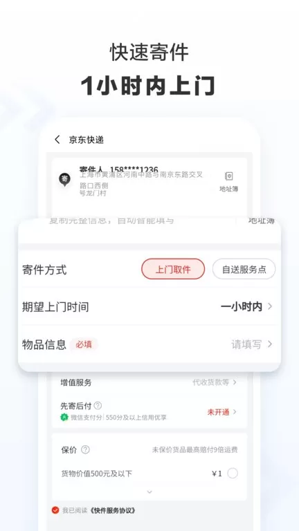 京东快递下载app