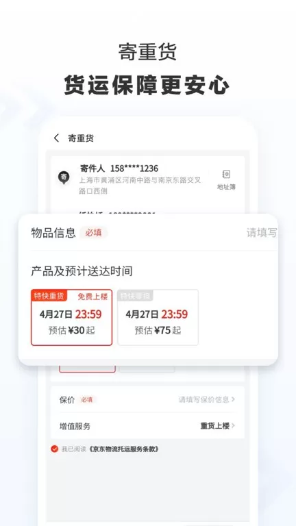 京东快递下载app