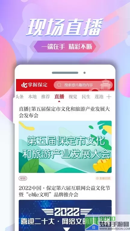 掌握保定下载app