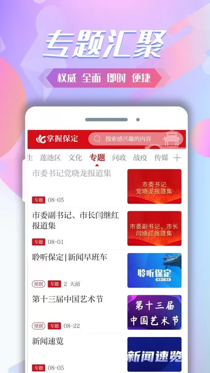 掌握保定下载app