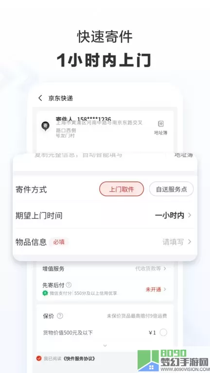 京东快递下载app