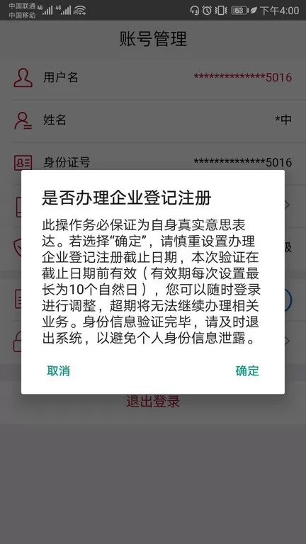 登记注册身份验证下载安装免费