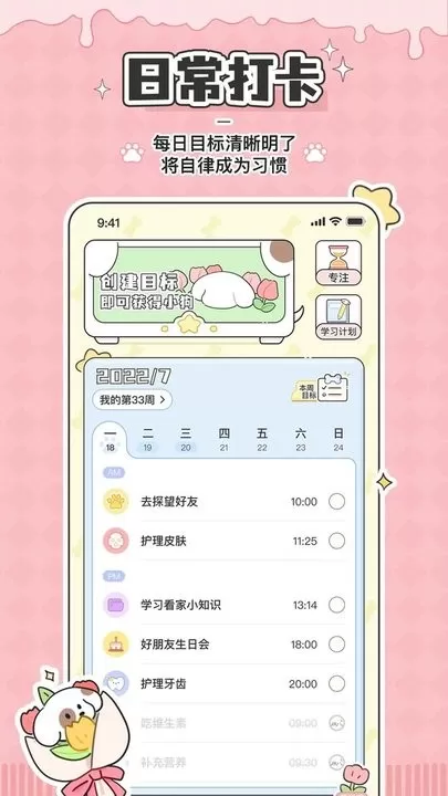 米卡日常官网版app