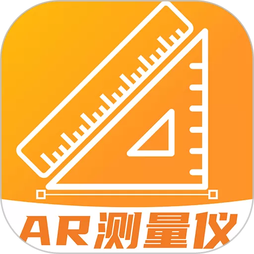 AR距离测量仪安卓版