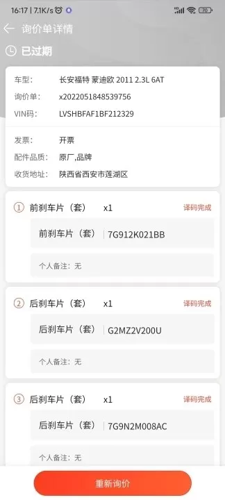 车探长汽配官网版app