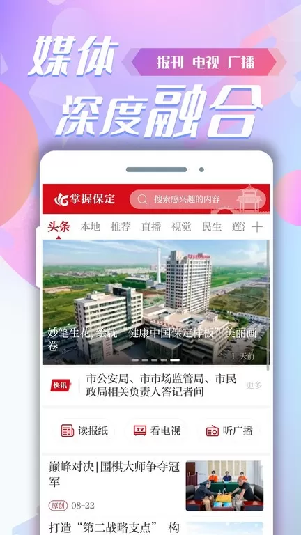 掌握保定下载app