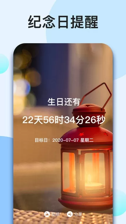 我的倒计时2024最新版