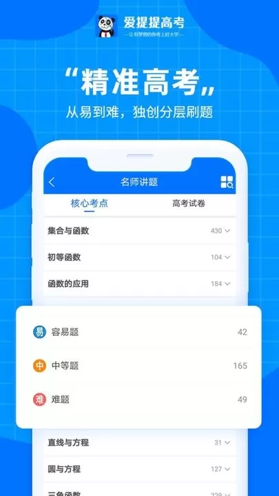 爱提提高考app下载