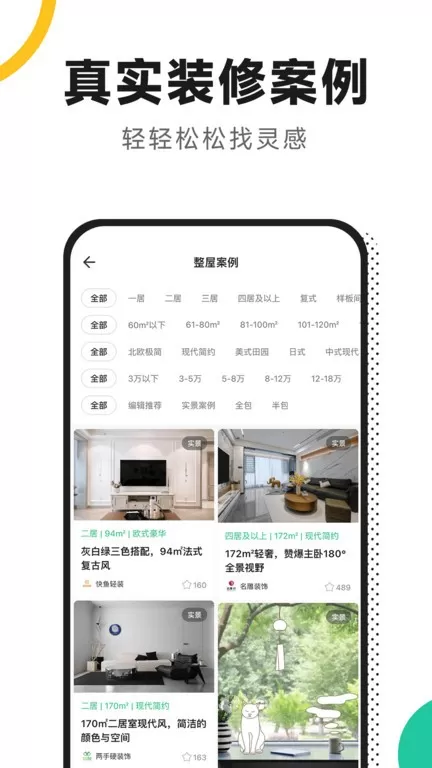 新房装修下载app