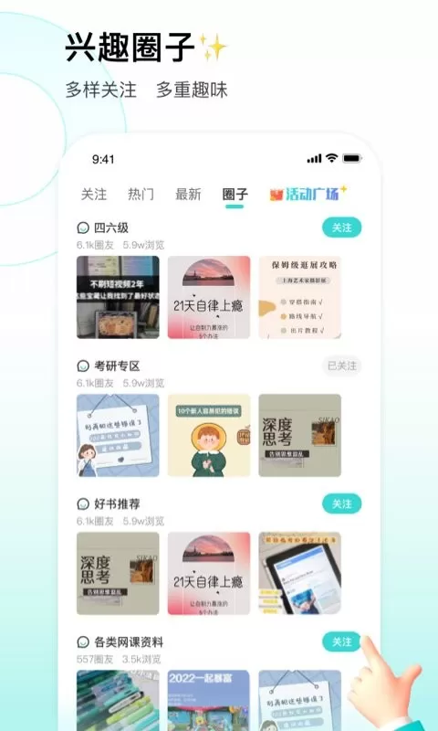 校园汇生活下载app