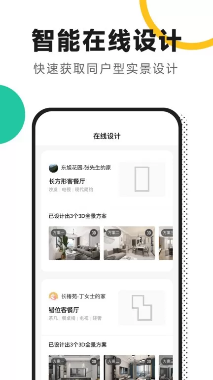 新房装修下载app