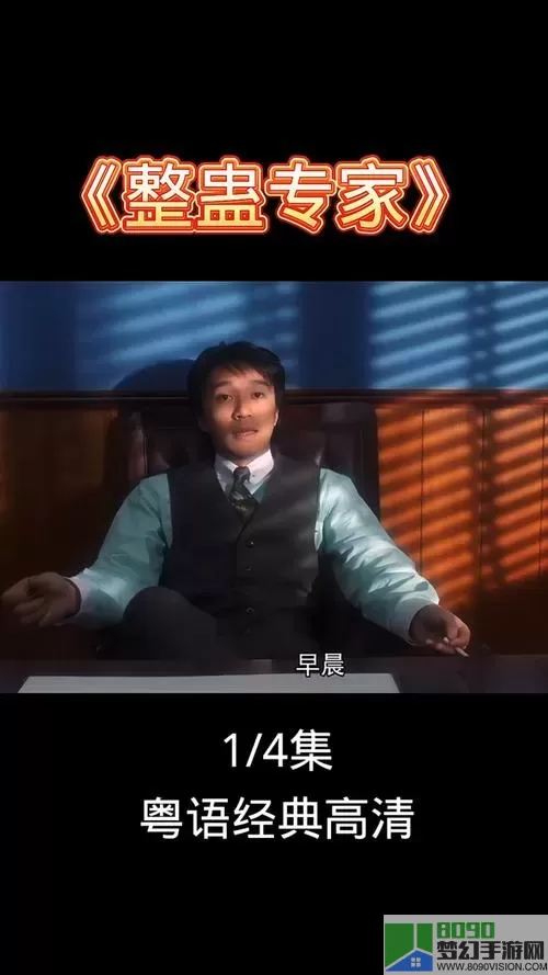 整蛊专家拼音