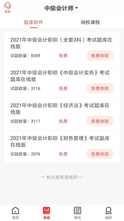 慧考智学下载免费