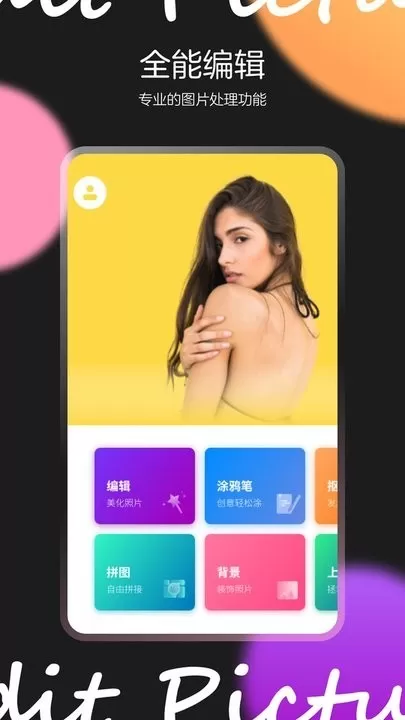 图片效果编辑师app安卓版