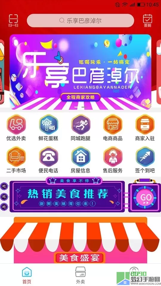 乐享巴彦淖尔官网版手机版