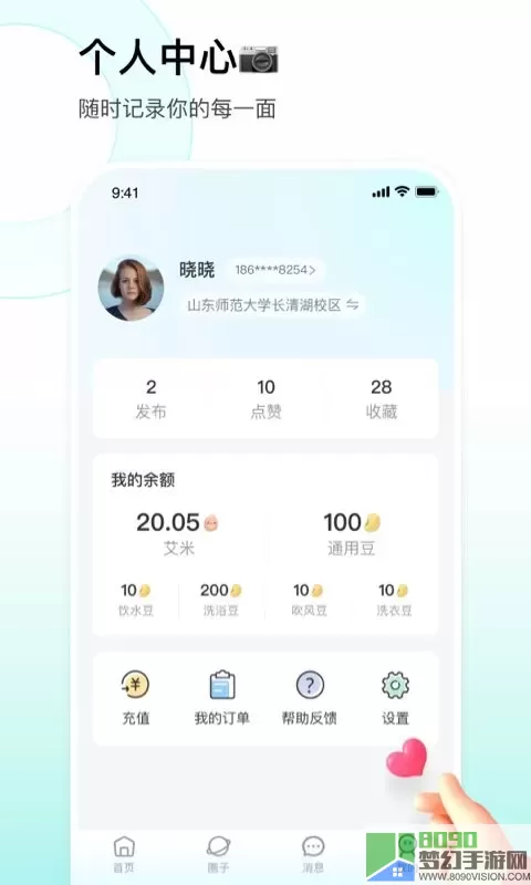 校园汇生活下载app