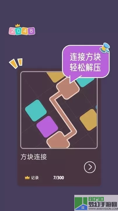 2048大合集游戏新版本