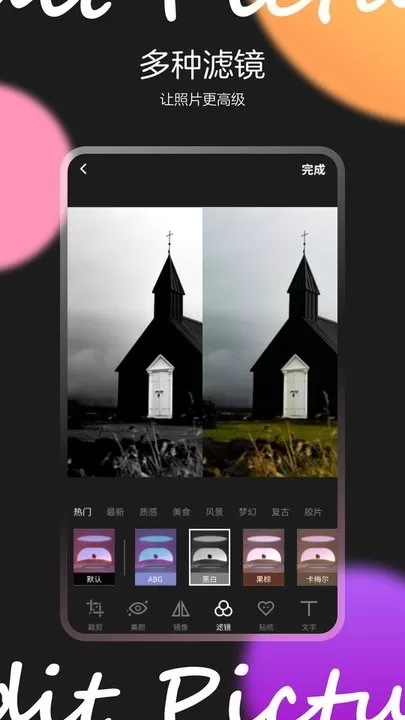 图片效果编辑师app安卓版