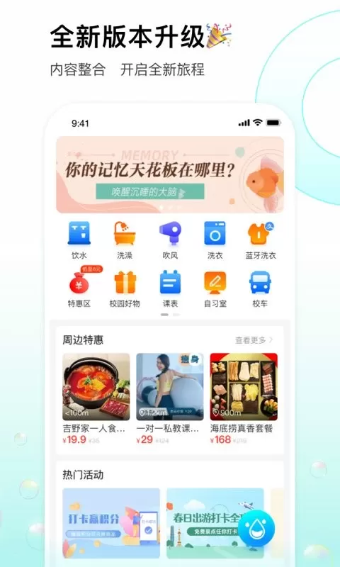 校园汇生活下载app