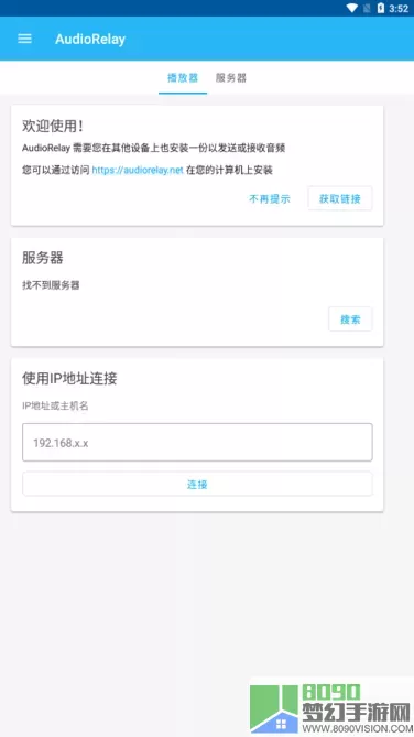 AudioRelay下载官方版
