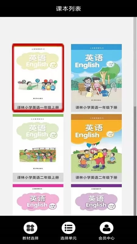 苏教译林小学英语全集下载安卓