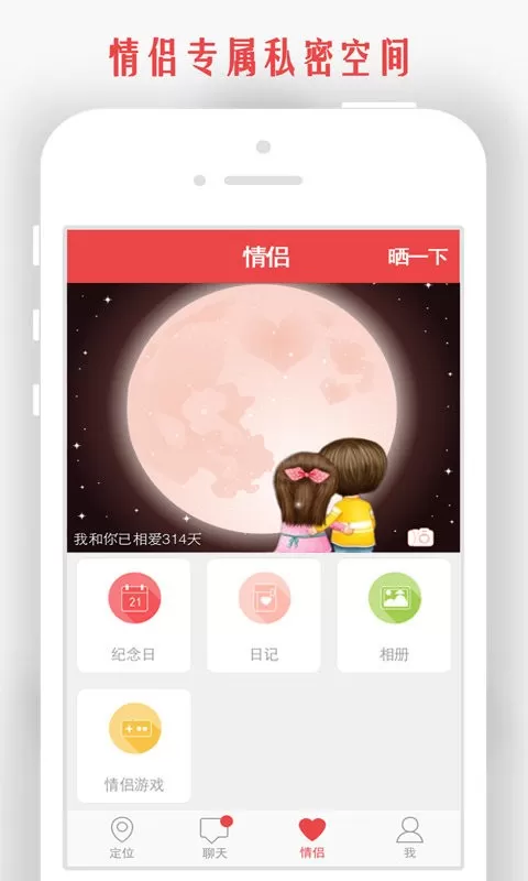 情侣我和你下载app