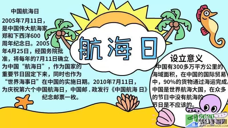 航海日记手抄报大全