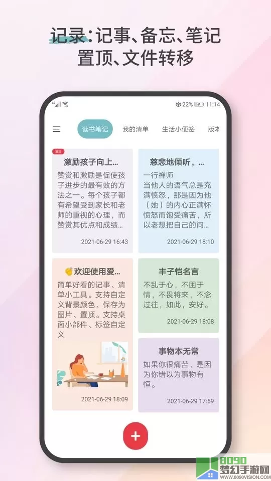 爱便签app下载