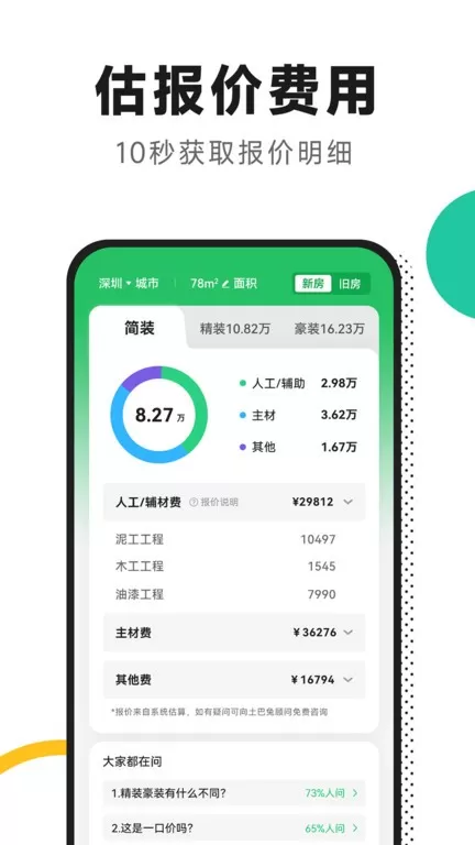 新房装修下载app