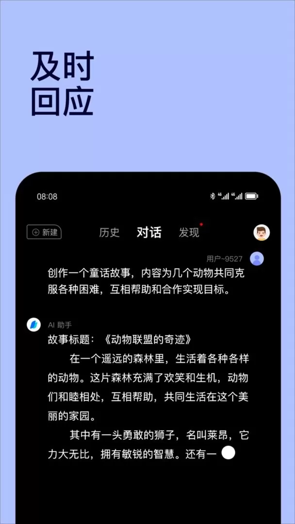 Chat智能助手下载手机版