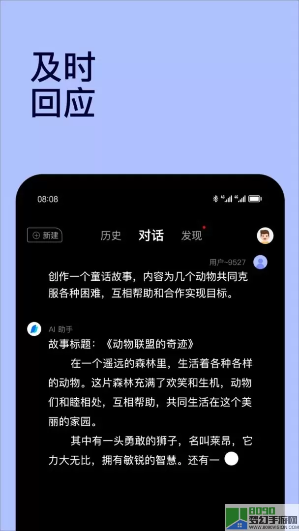 Chat智能助手下载手机版