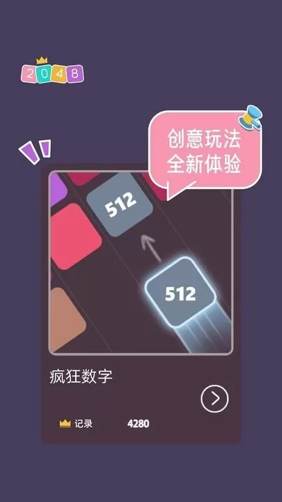 2048大合集游戏新版本