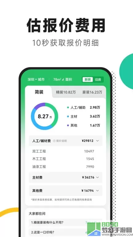 新房装修下载app