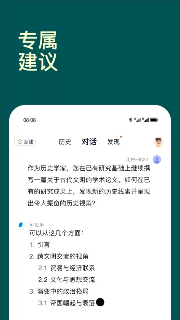 Chat智能助手下载手机版