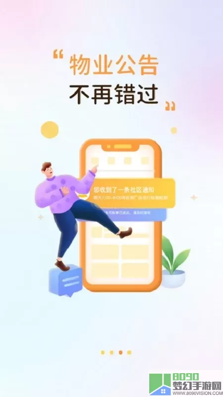 嗨管家软件下载