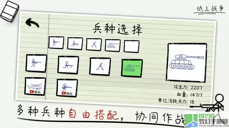 纸上战争游戏最新版