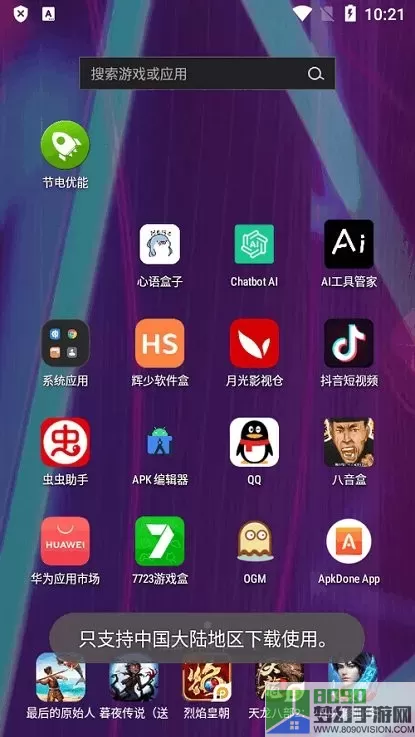 节电优能官网版app