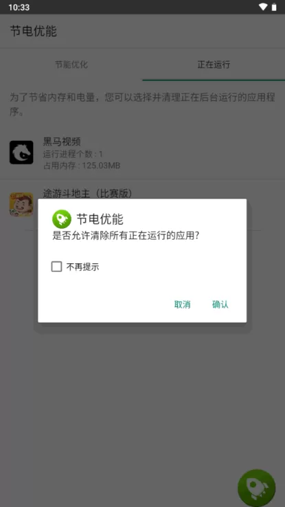 节电优能官网版app