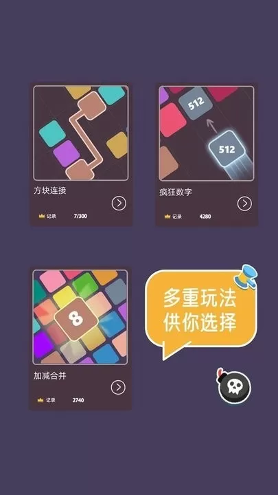 2048大合集游戏新版本